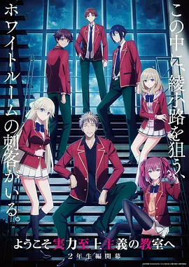 间谍过家家 Season 2